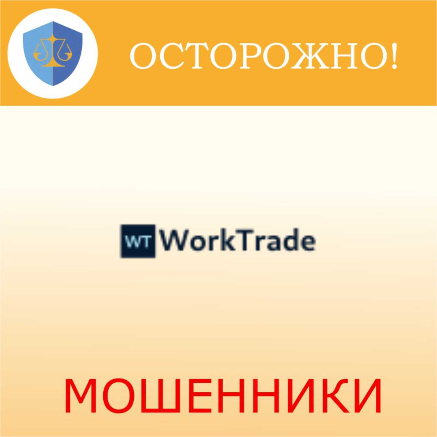 WorkTrade