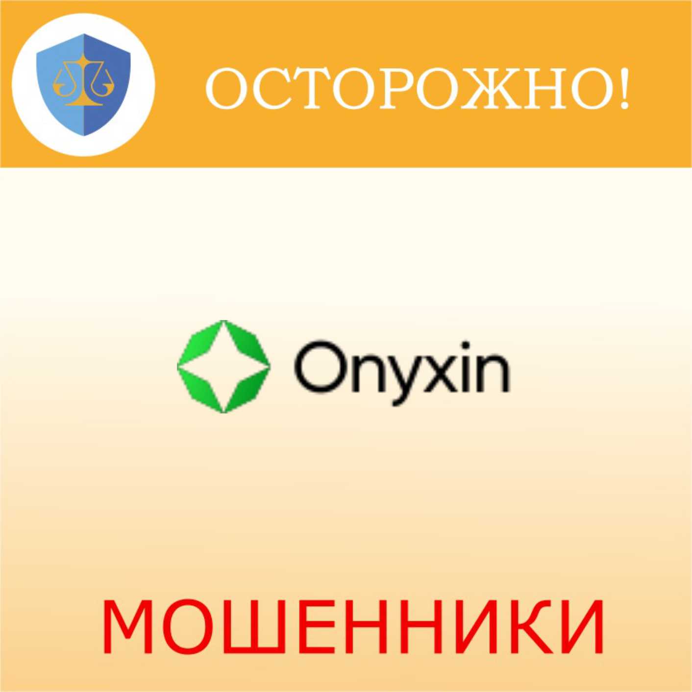 Onyxin