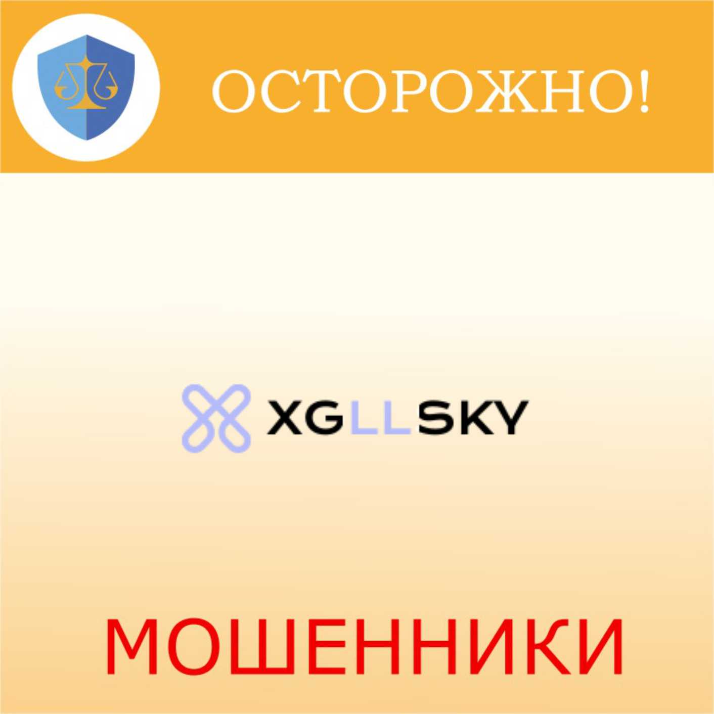 Xgllsky