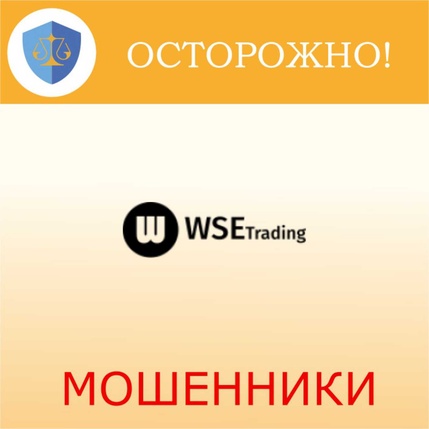 WSE Trading