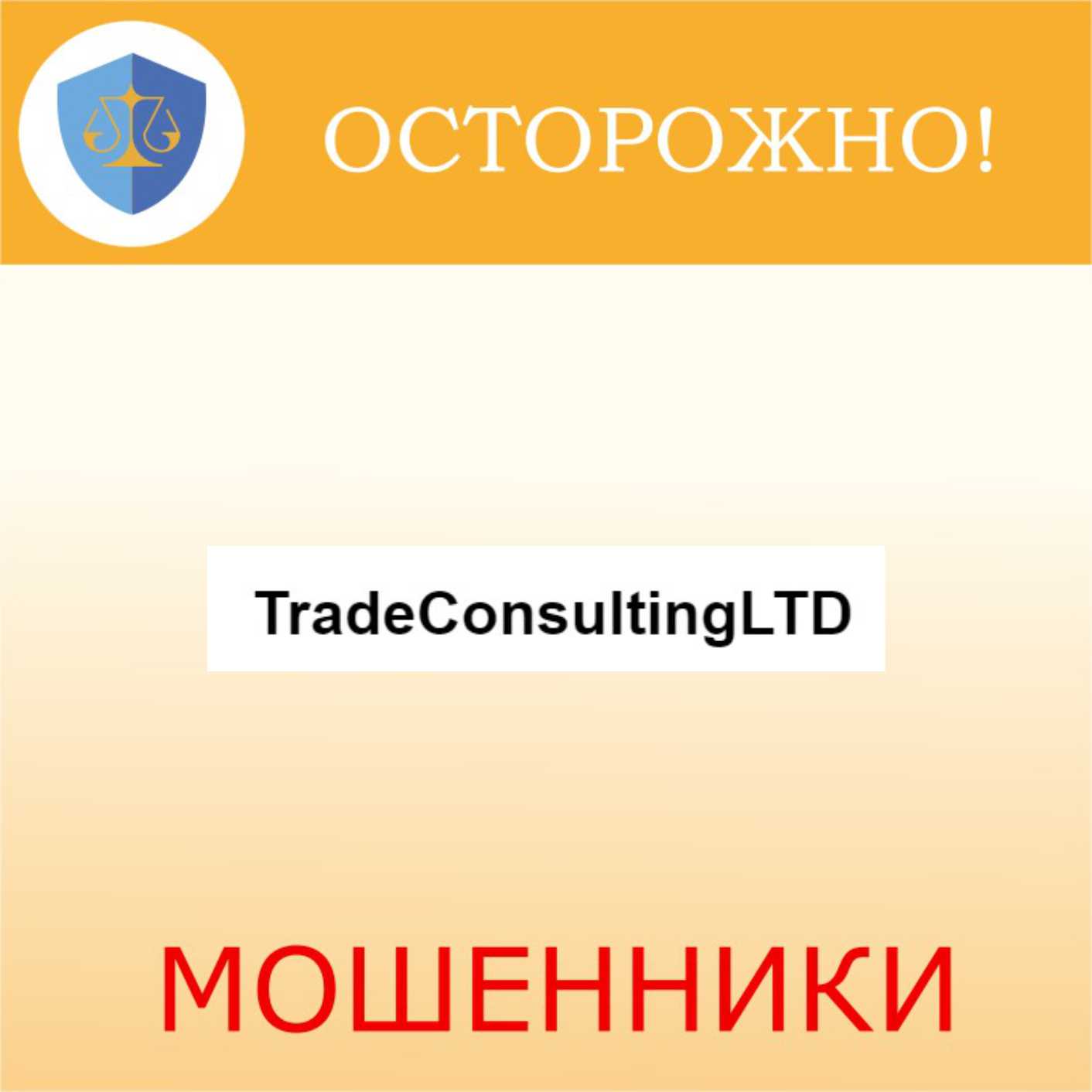 TradeConsultingLTD