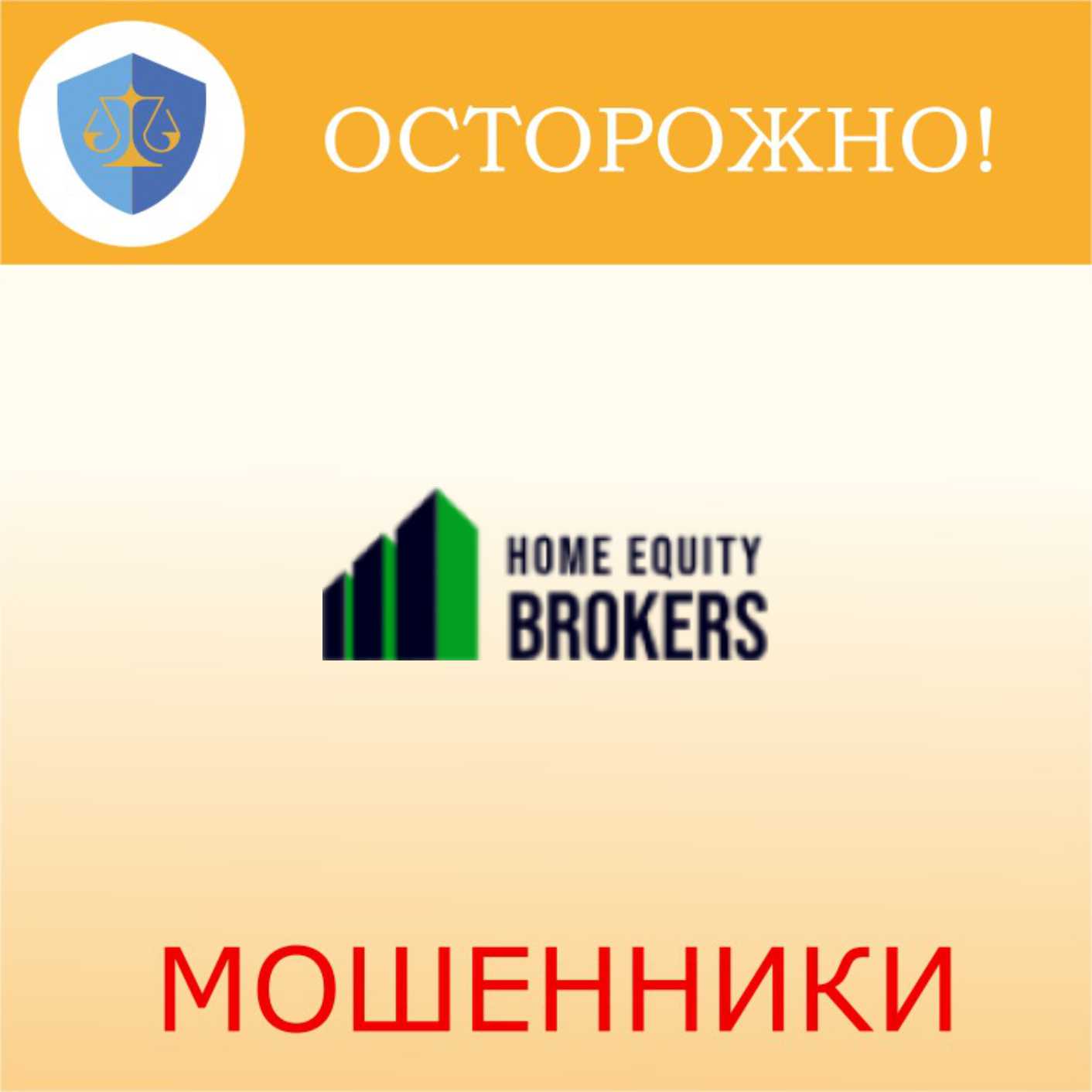 HomeEquityBrokers