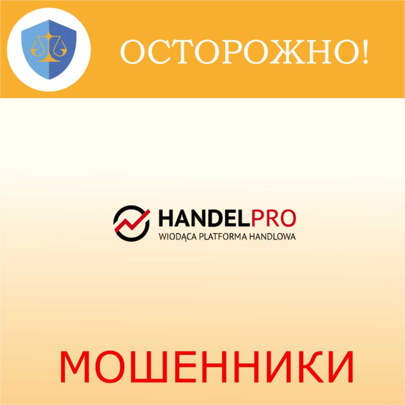 HandelPro