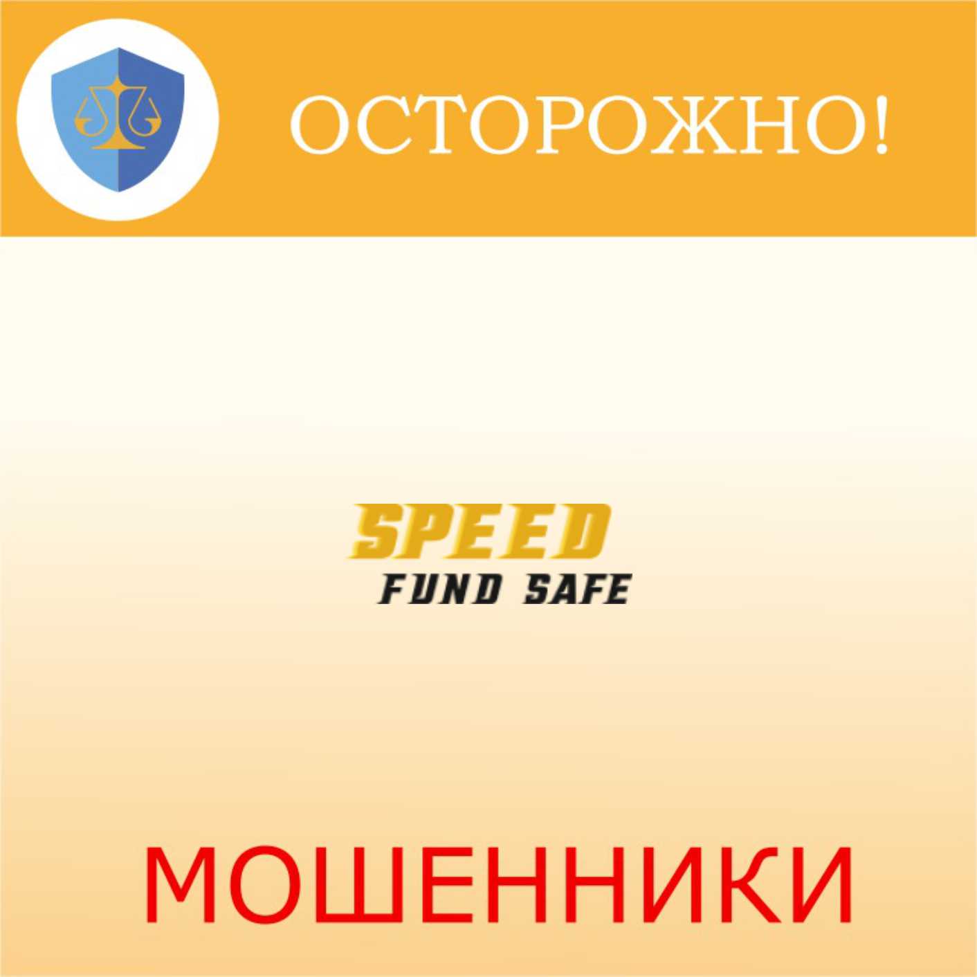 SpeedFundSafe