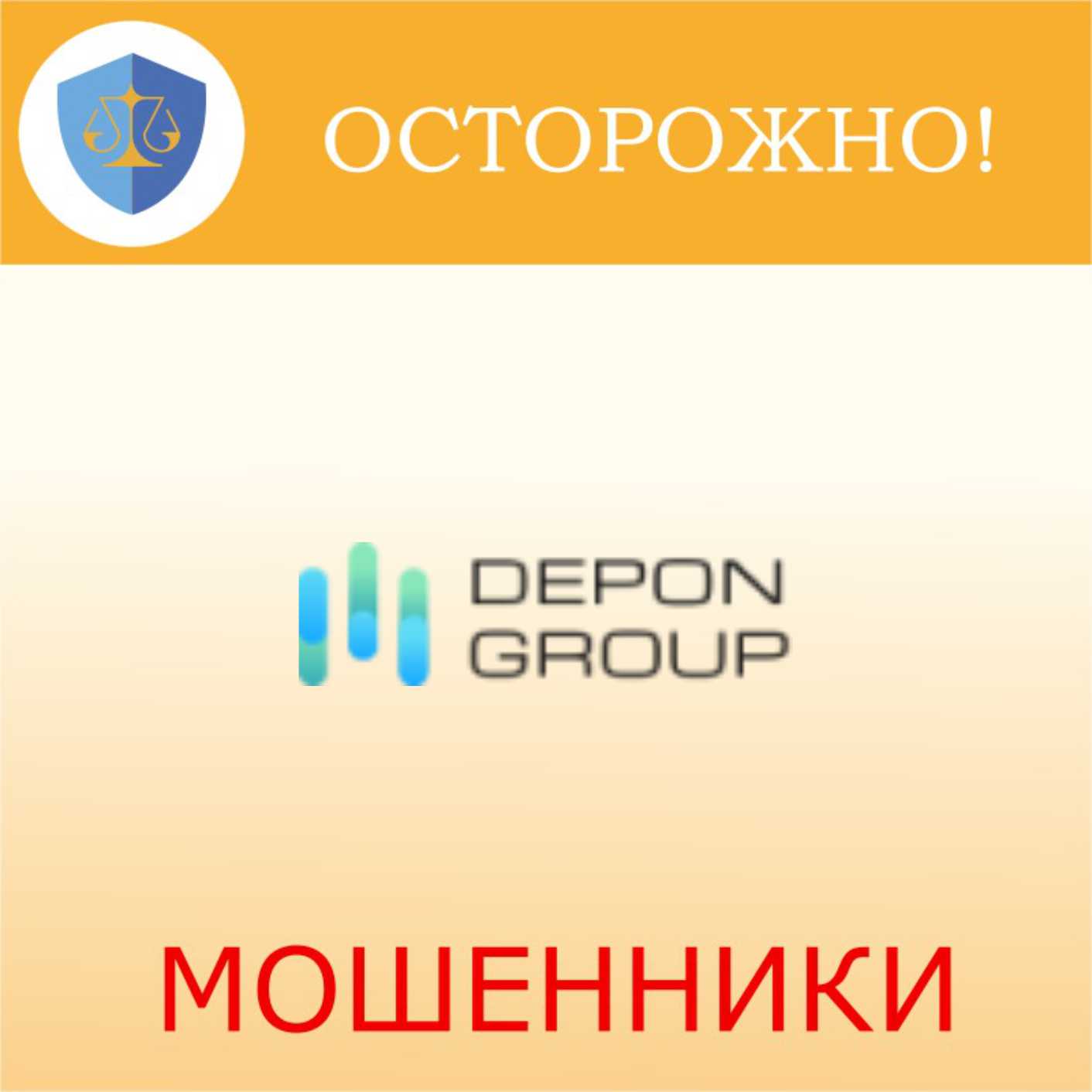 Depon Group