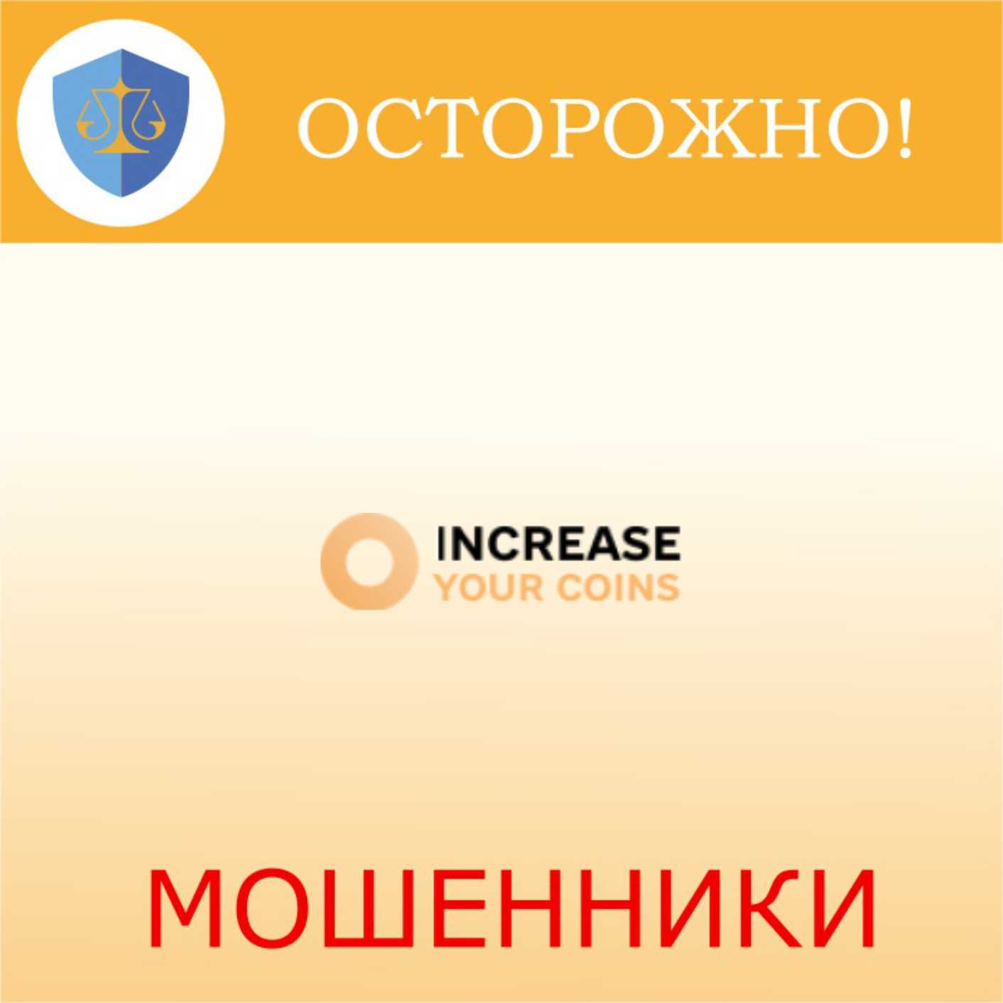 Increase Your Coins