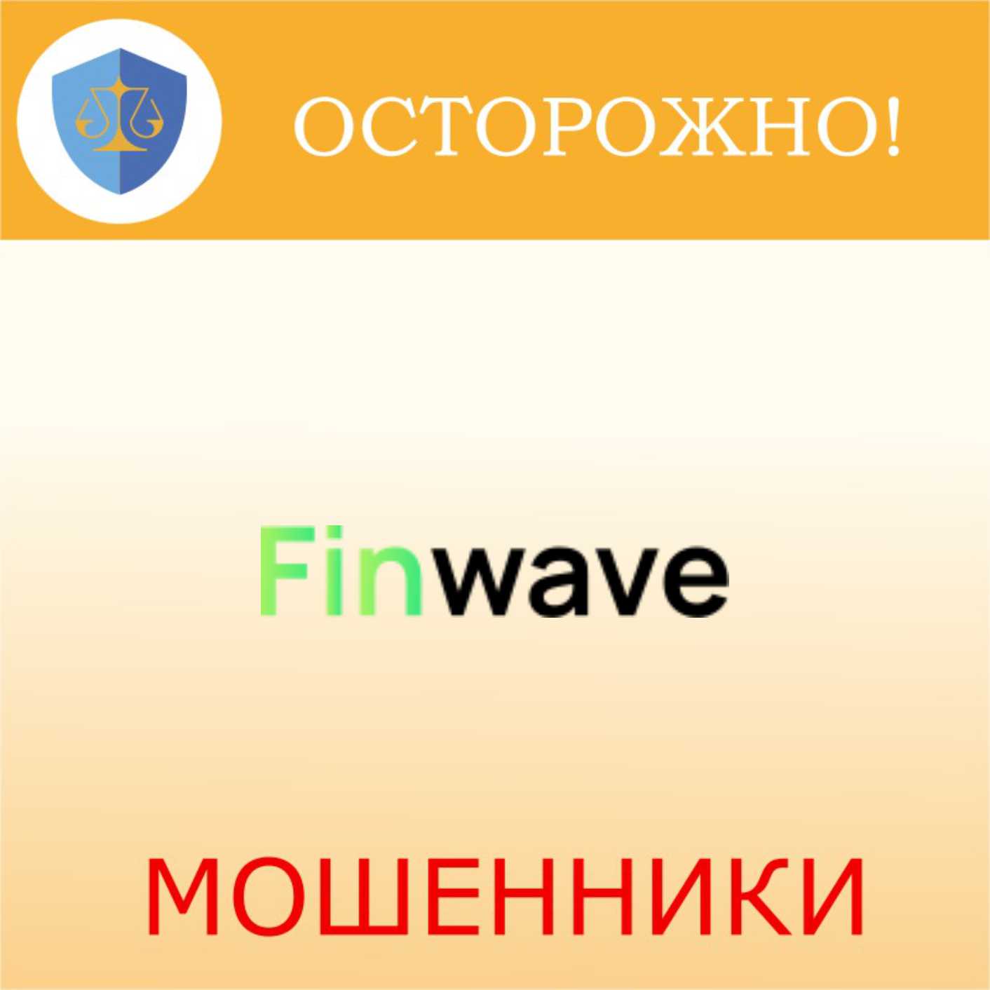 Finwave