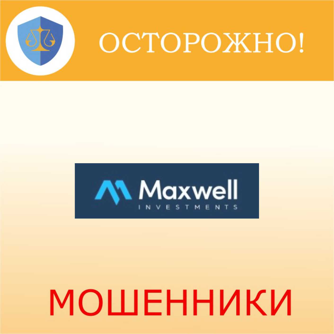 MaxwellInvestmentGroup