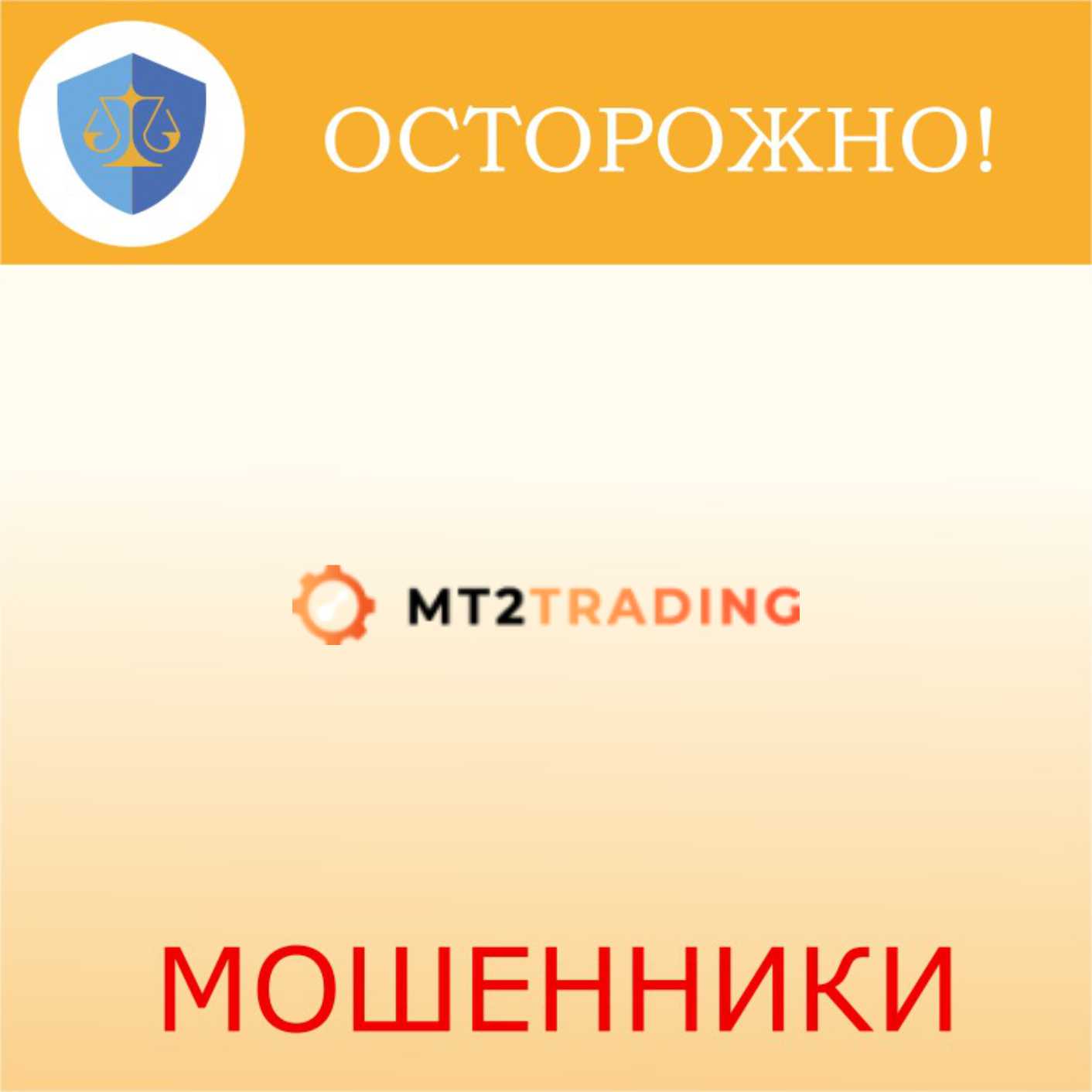 MT2Trading