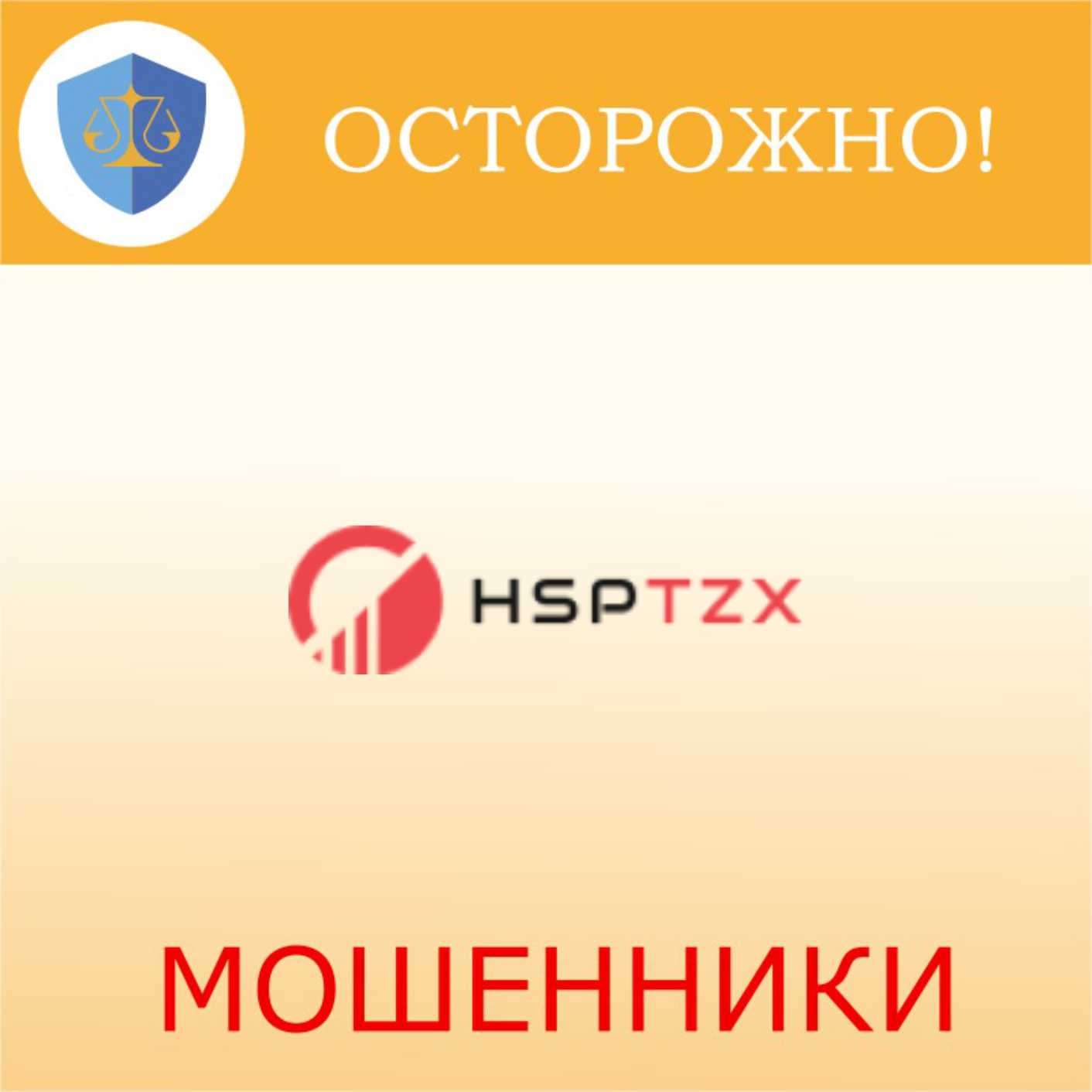 HSPtzx