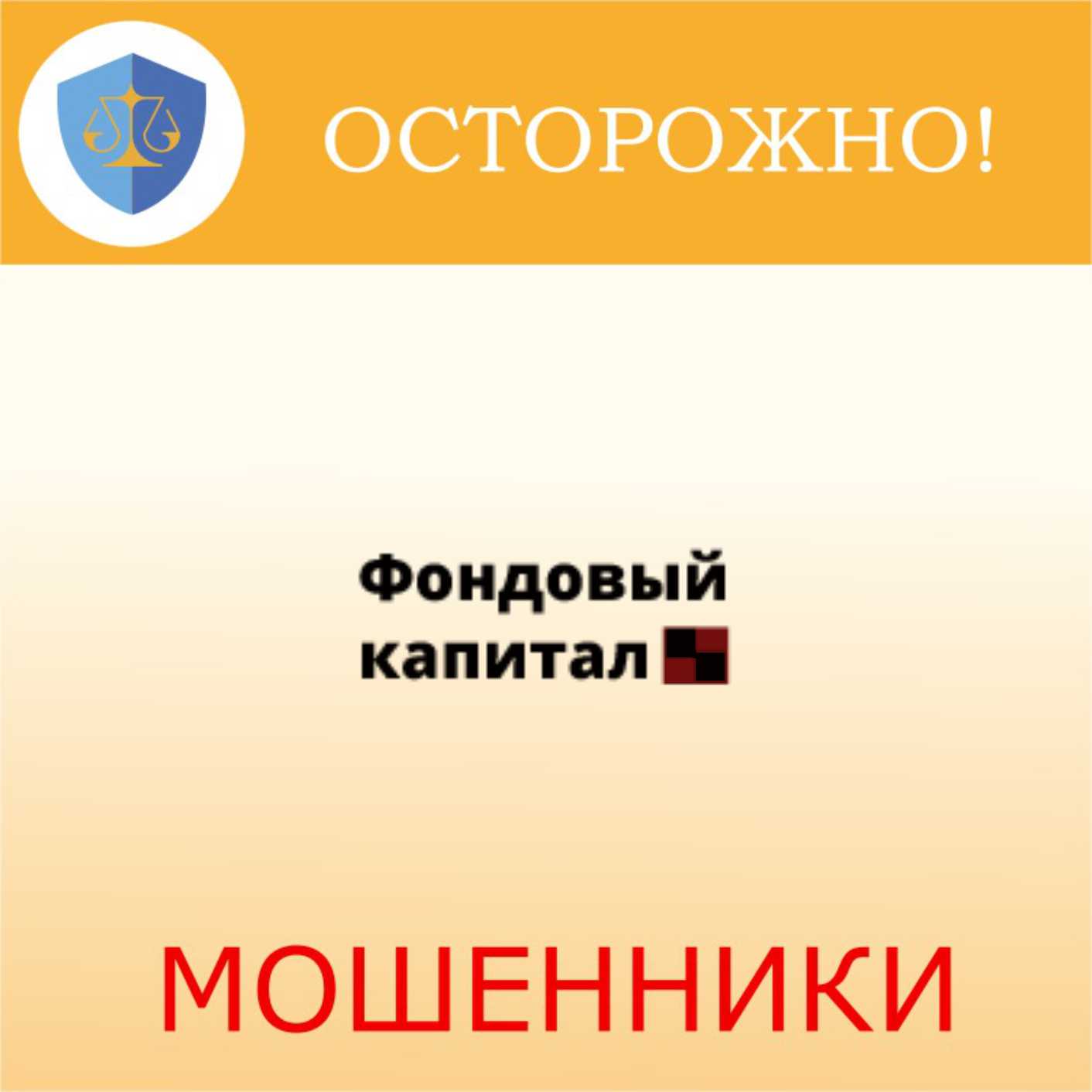 Фондовый капитал Инвест