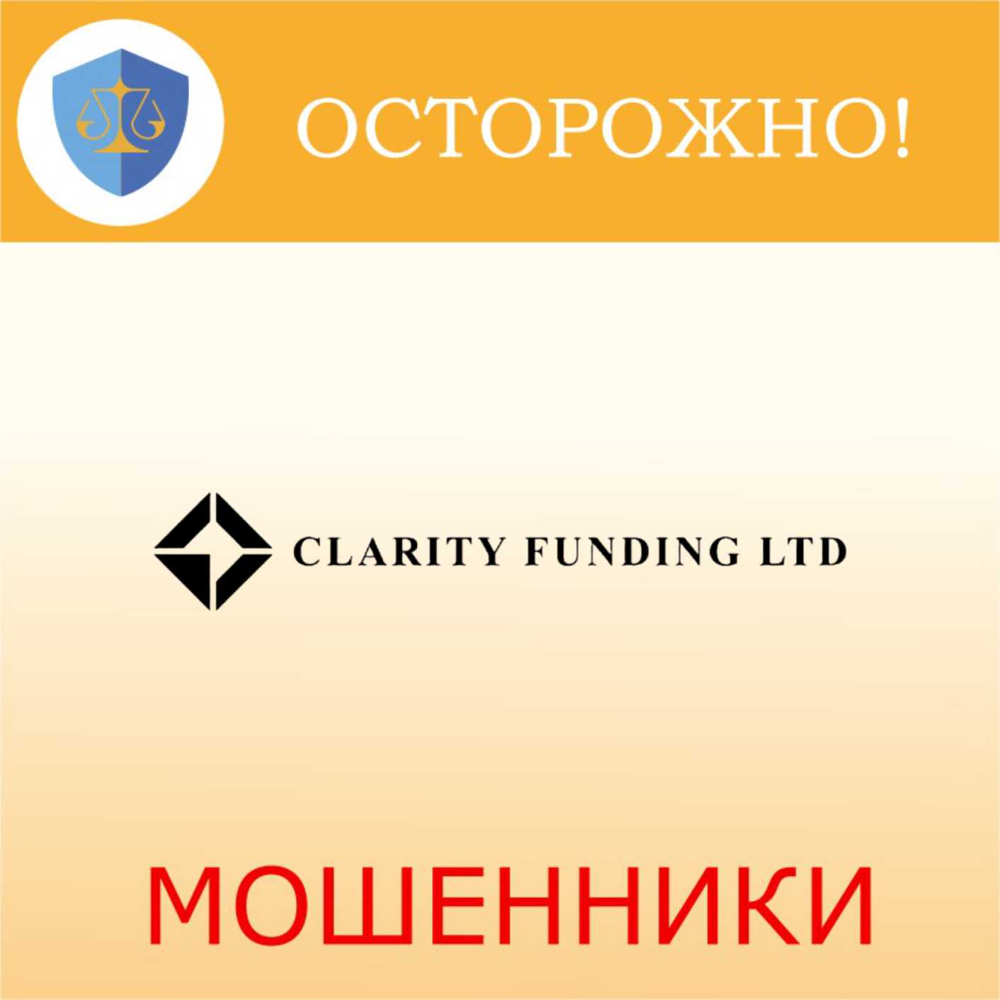 Clarity Funding LTD