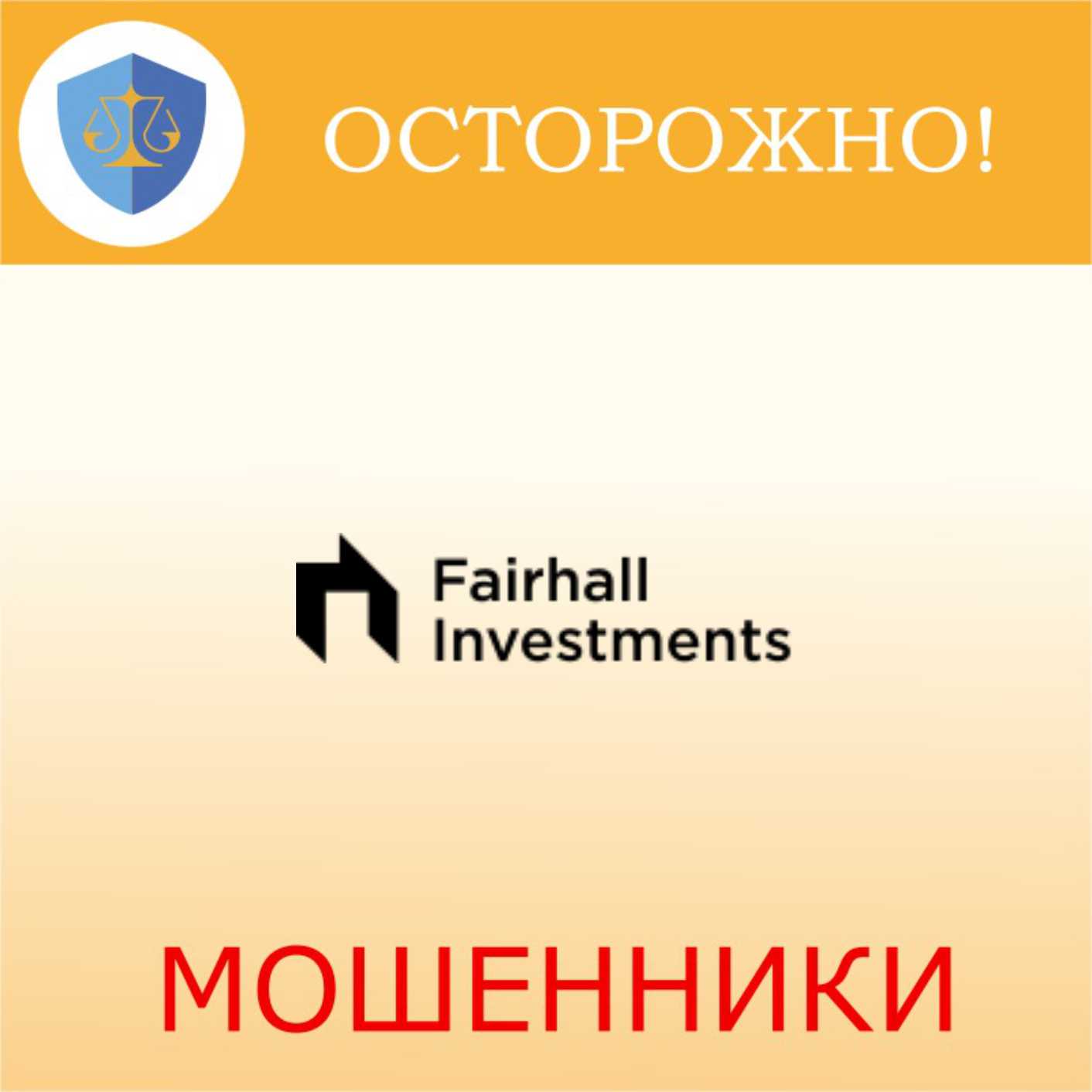 Fairhall Investments