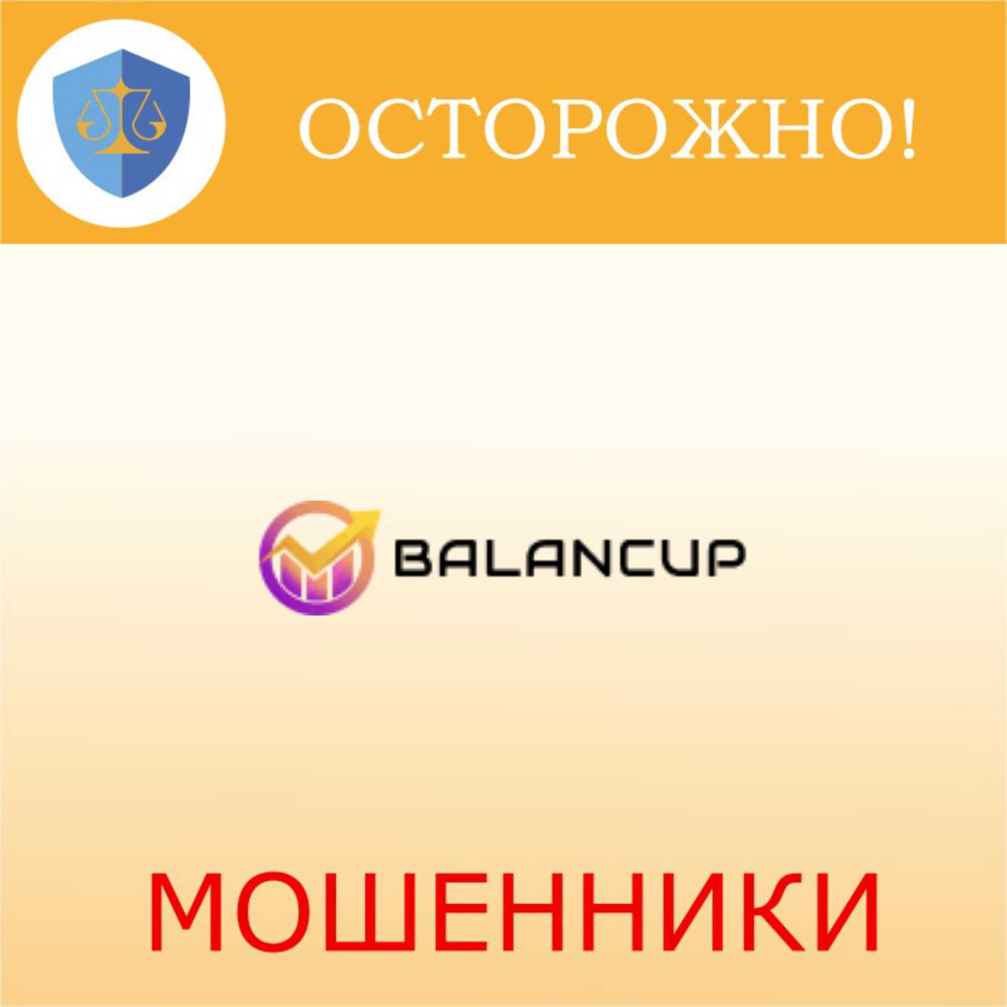 Balancup