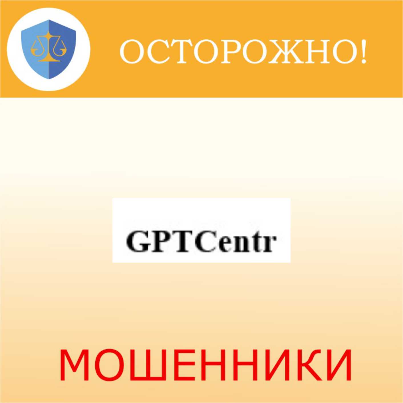 GPTCentr