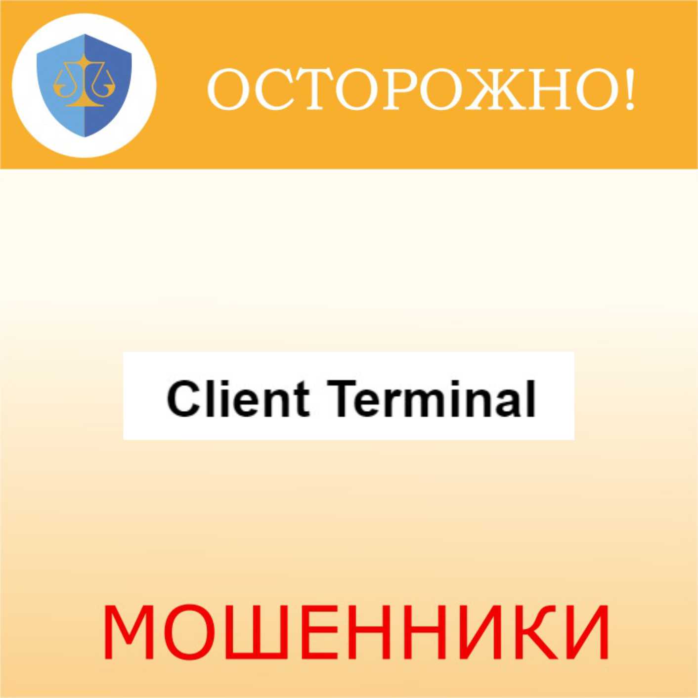 Client Terminal