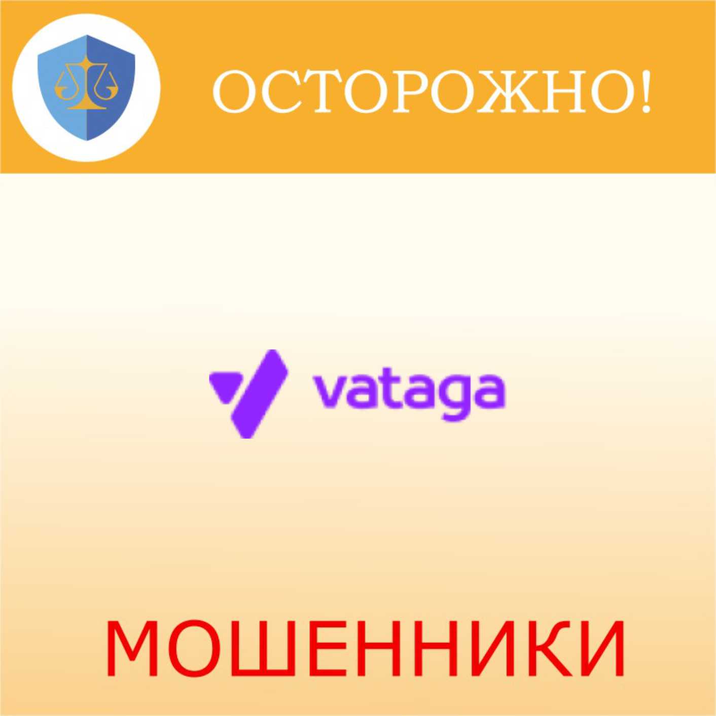 Vataga