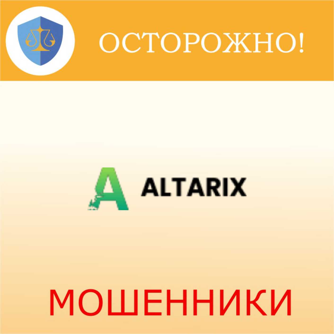 Altarix