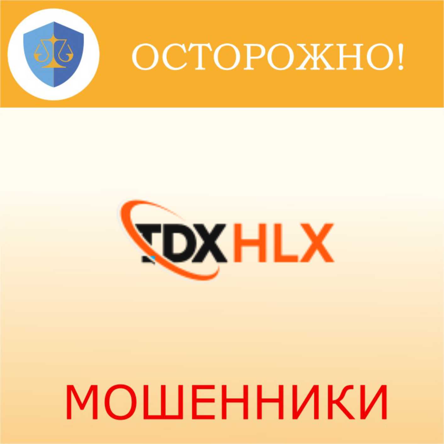 TDX hlx