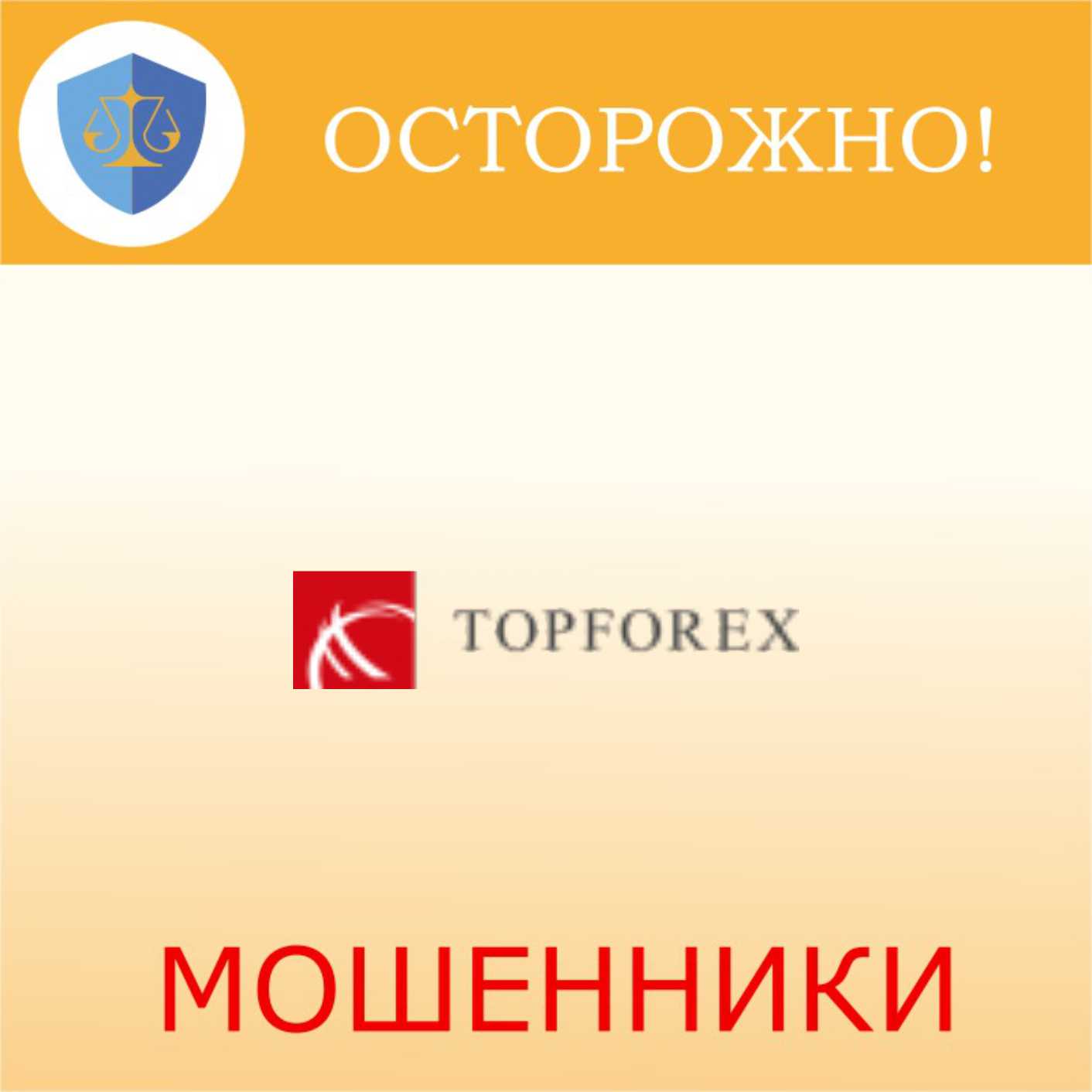 Topforex