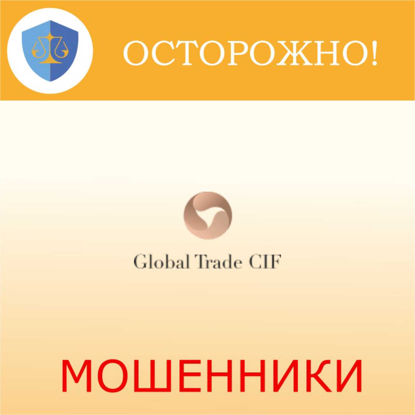 Globaltradecif