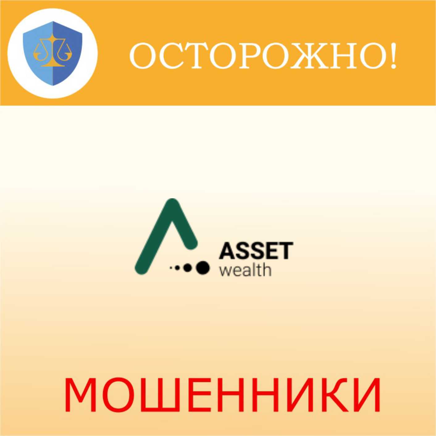 Asset Wealth