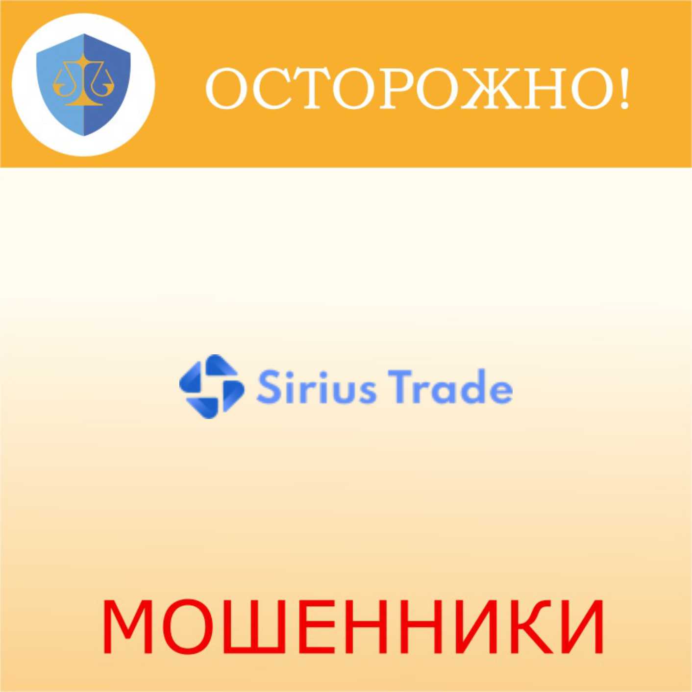 Sirius Trade