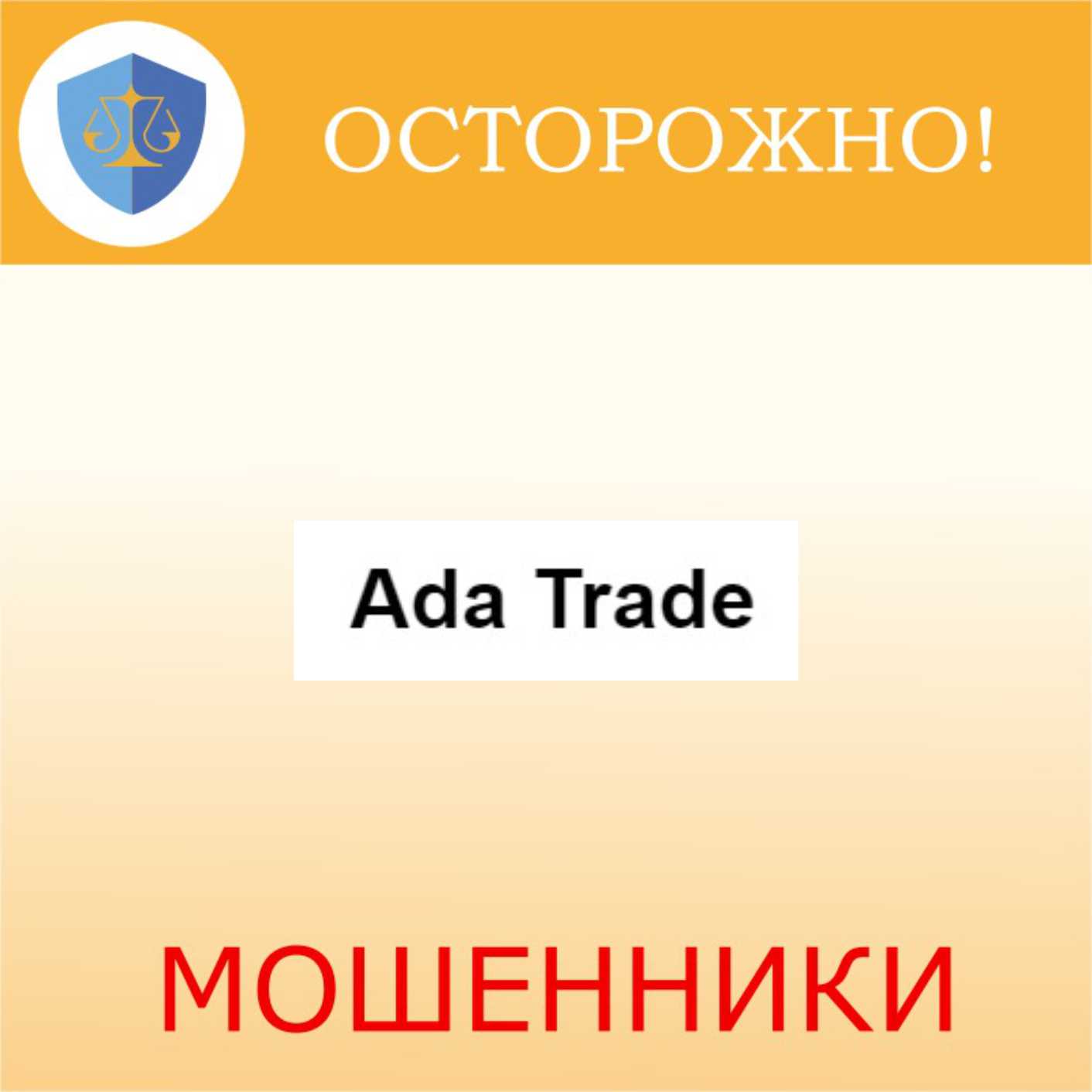 Ada Trade