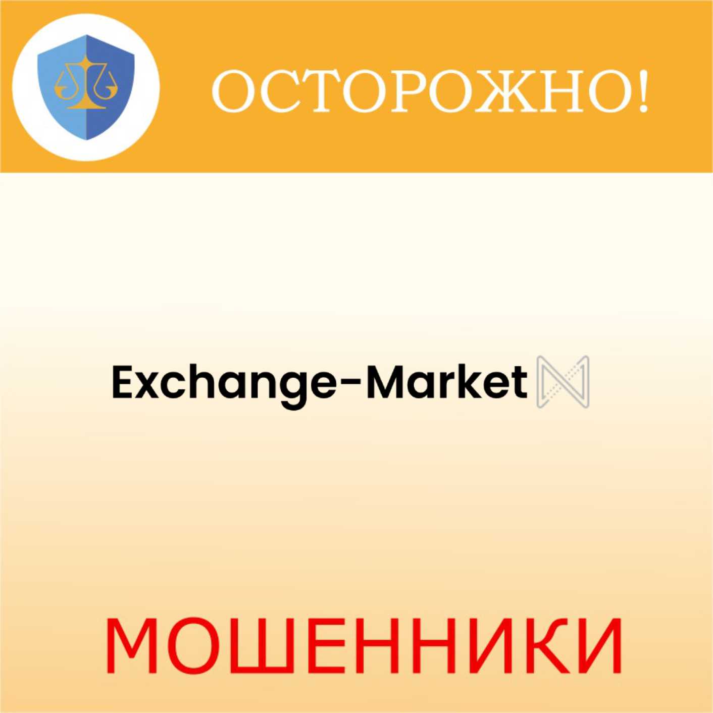 Exchangemarketx