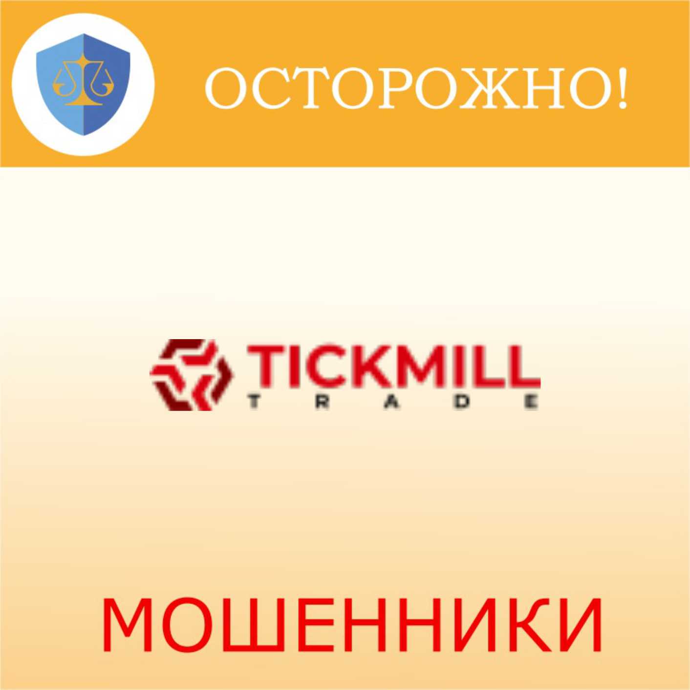 TickMillTrade