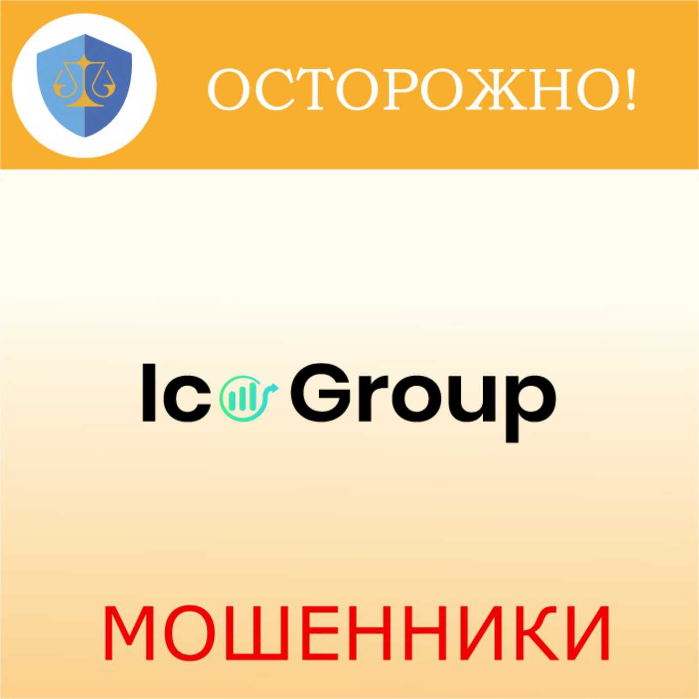 Ico Group