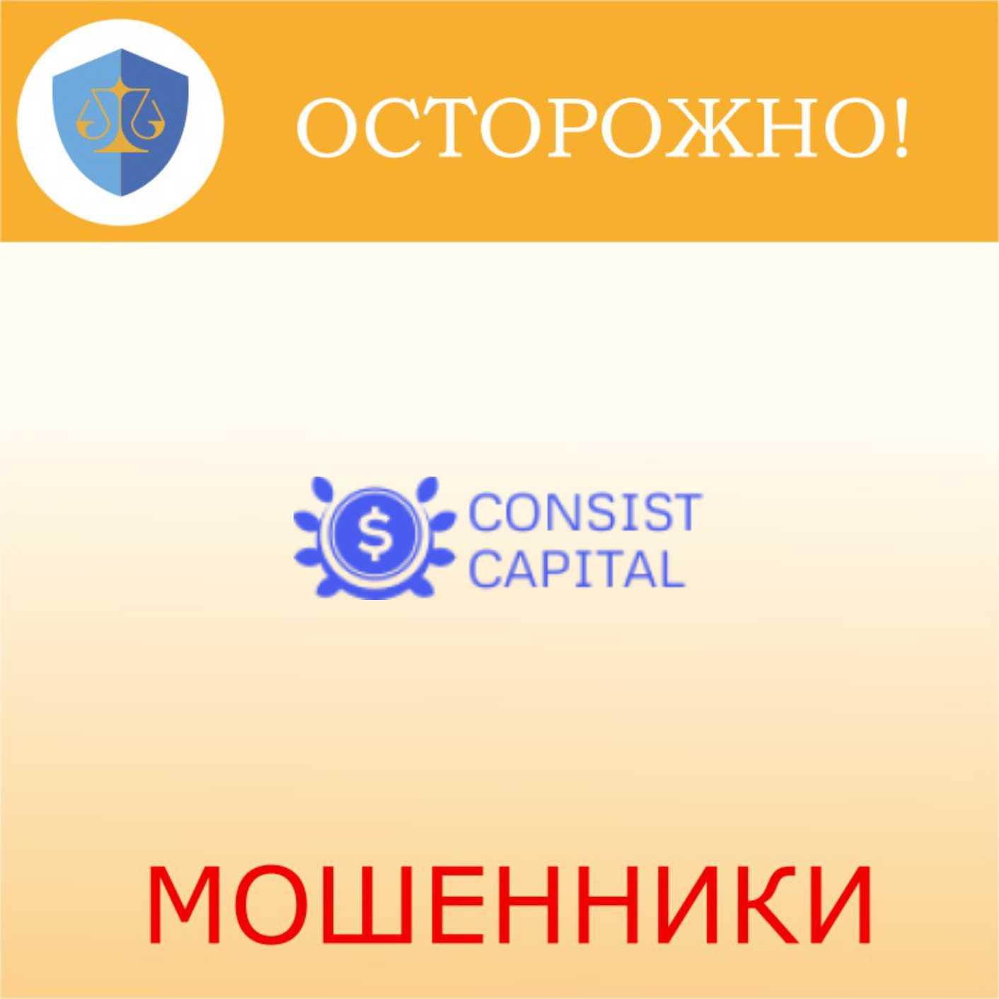 Consist Capital