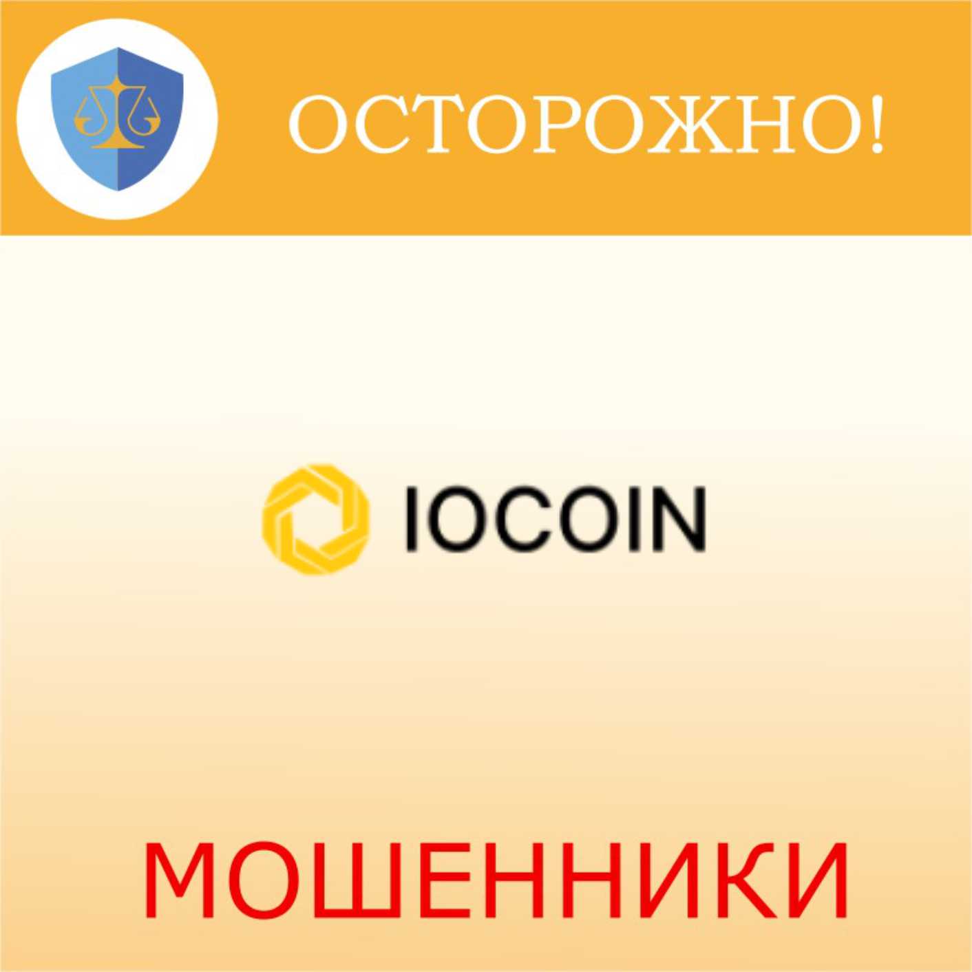 Iocoin