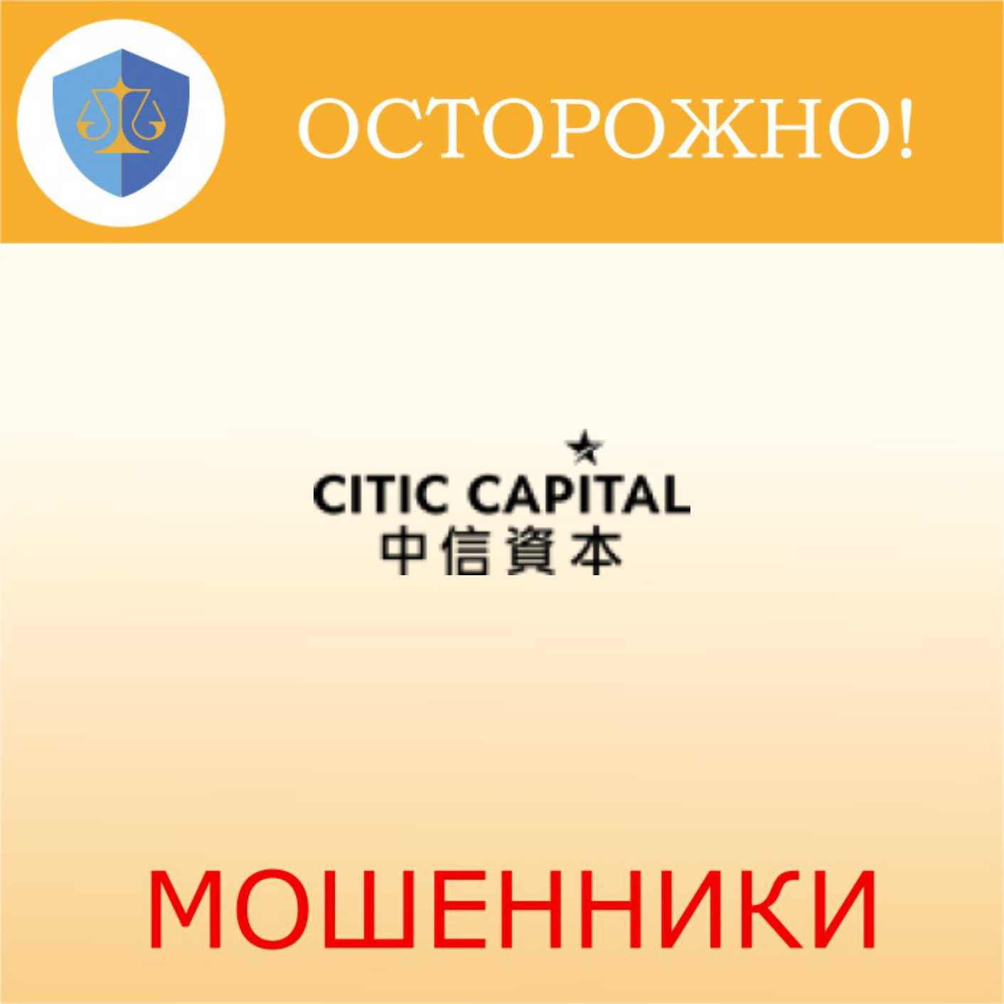 Citic Capital