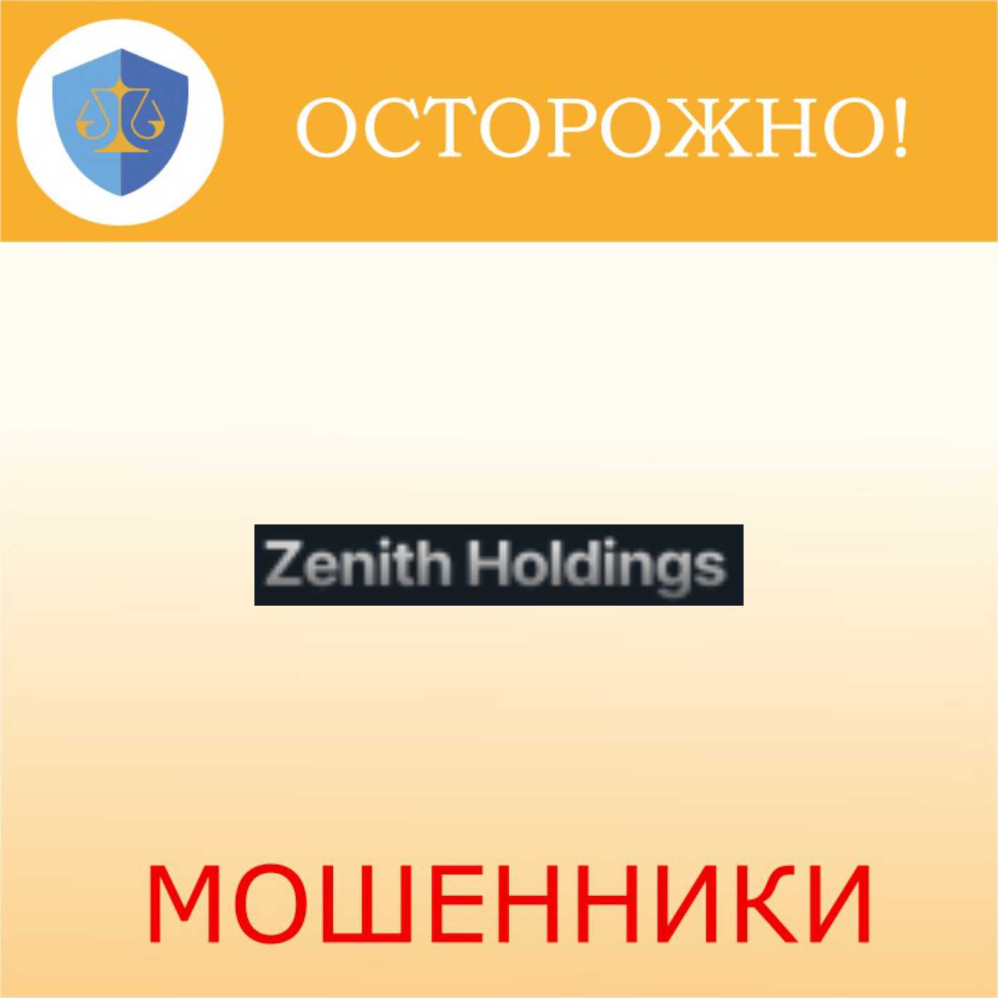 Zenith Holdings